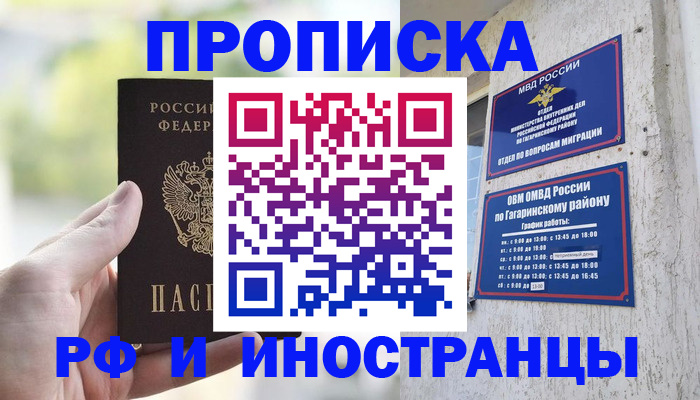 временная регистрация в квартире в Нижнем Ломове